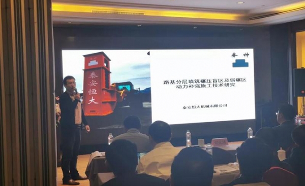 恒大機械丨全國高速公路改擴建關鍵技術研討會暨京臺高速(山東段)成果對接會